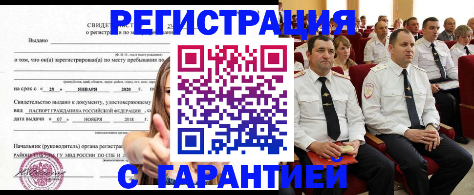 прописка законно в Новосибирской области